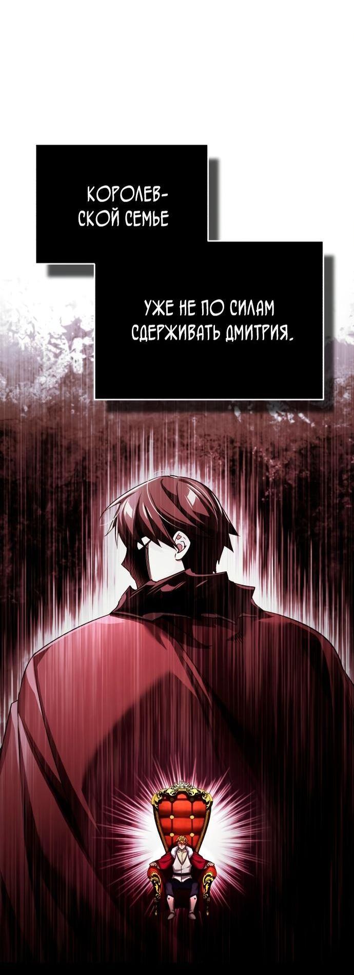 Манга Реинкарнация тёмного магистра - Глава 98 Страница 17