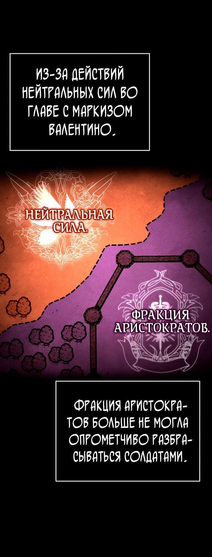Манга Реинкарнация тёмного магистра - Глава 99 Страница 2