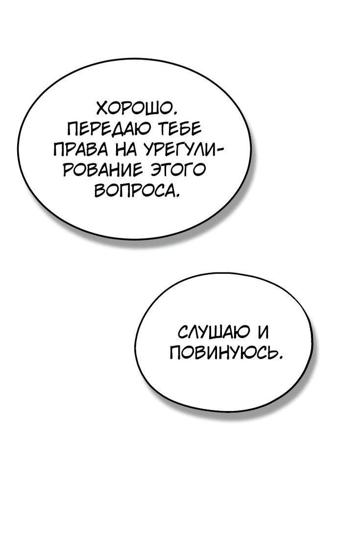 Манга Реинкарнация тёмного магистра - Глава 99 Страница 16