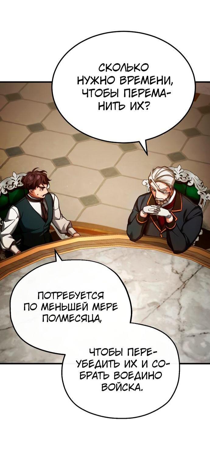 Манга Реинкарнация тёмного магистра - Глава 99 Страница 15