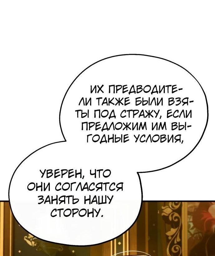 Манга Реинкарнация тёмного магистра - Глава 99 Страница 13