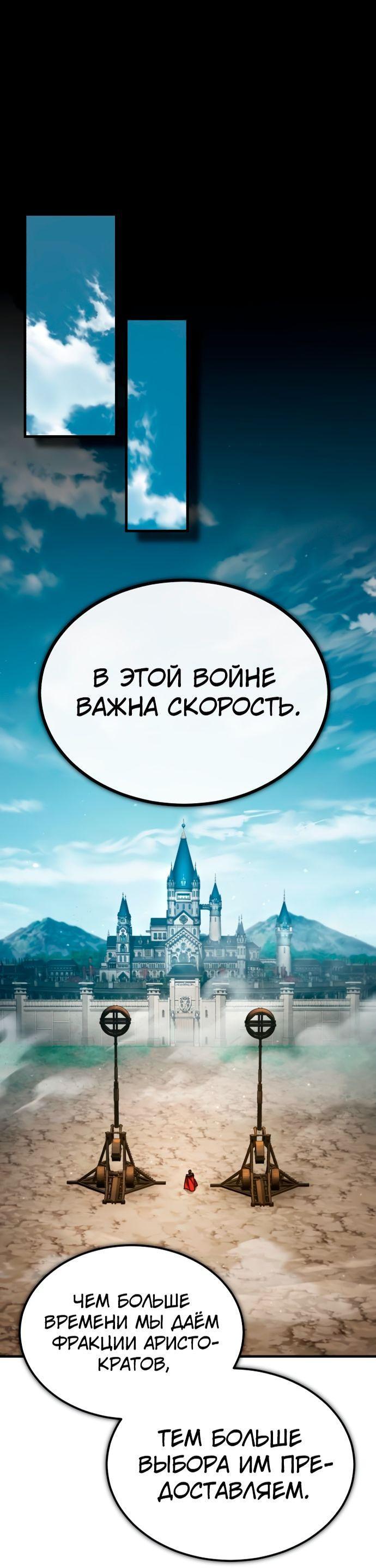 Манга Реинкарнация тёмного магистра - Глава 99 Страница 45