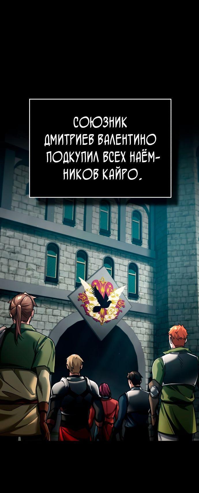 Манга Реинкарнация тёмного магистра - Глава 99 Страница 1