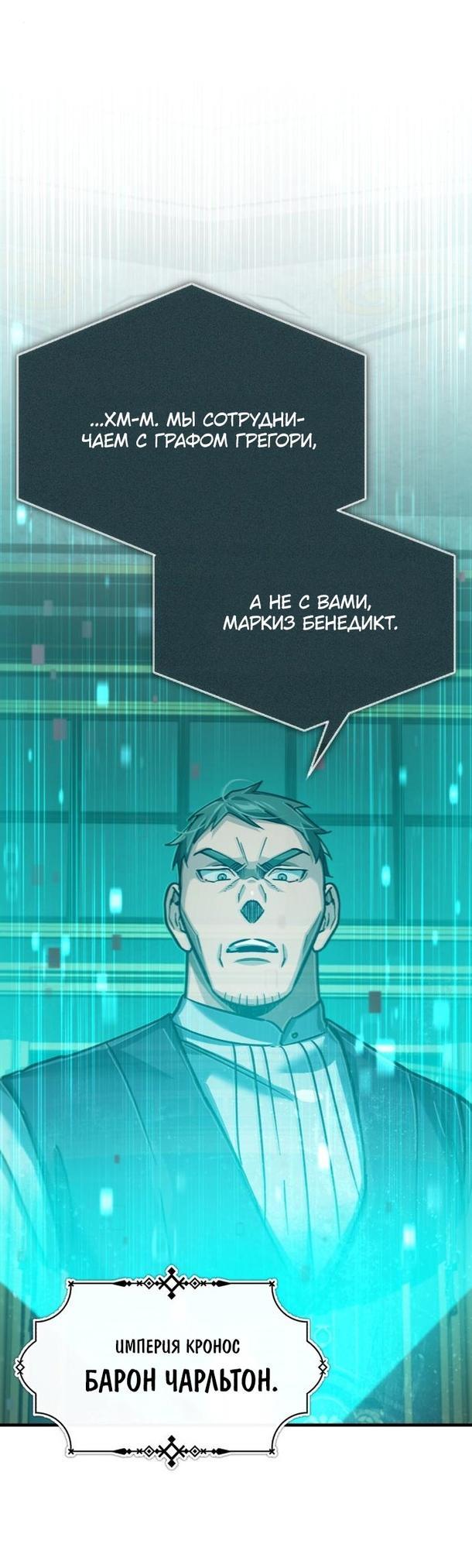Манга Реинкарнация тёмного магистра - Глава 100 Страница 61