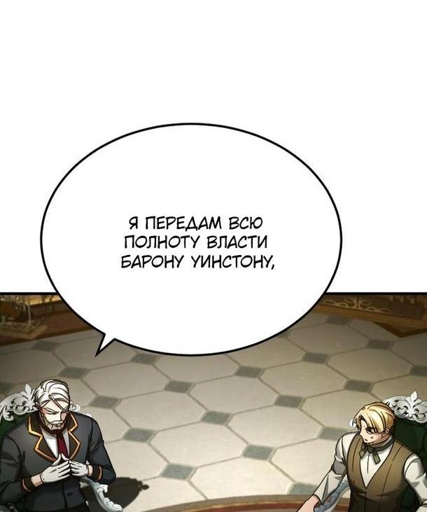 Манга Реинкарнация тёмного магистра - Глава 100 Страница 8