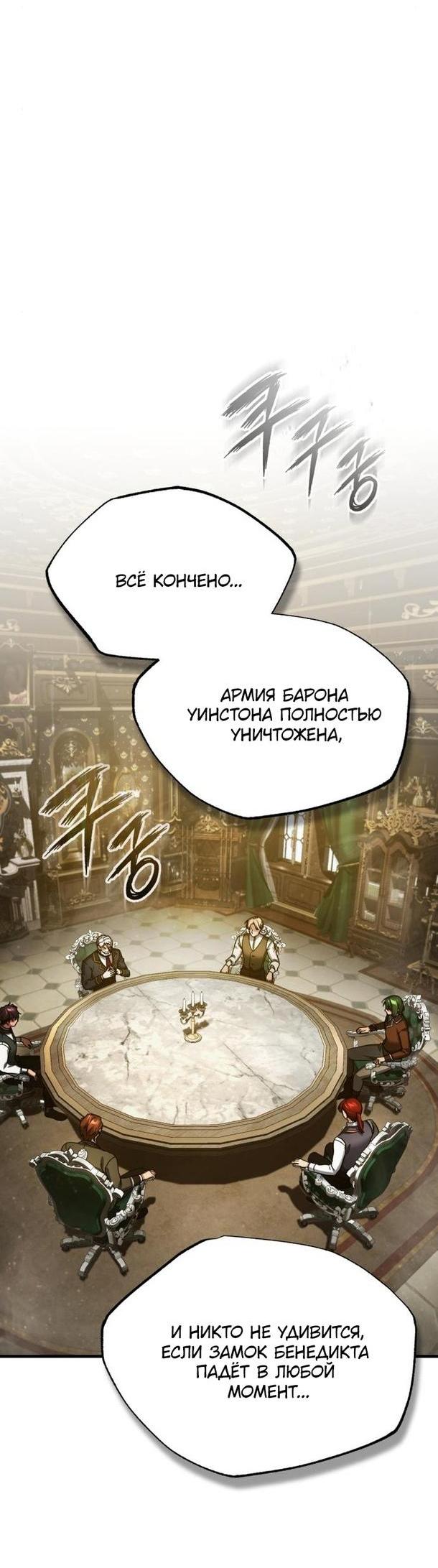 Манга Реинкарнация тёмного магистра - Глава 100 Страница 51