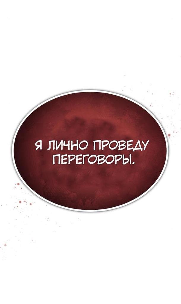 Манга Реинкарнация тёмного магистра - Глава 100 Страница 60