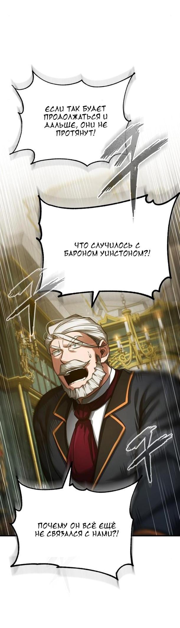 Манга Реинкарнация тёмного магистра - Глава 100 Страница 48