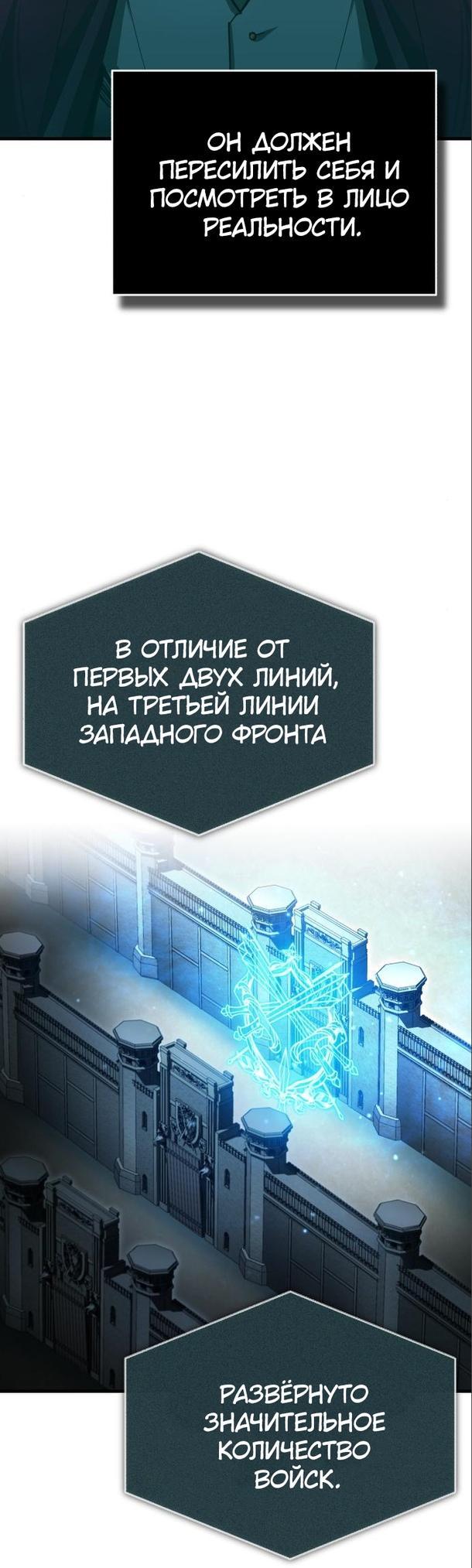 Манга Реинкарнация тёмного магистра - Глава 101 Страница 14