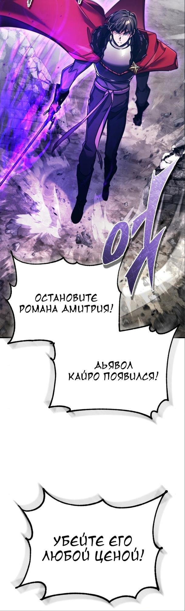 Манга Реинкарнация тёмного магистра - Глава 101 Страница 57