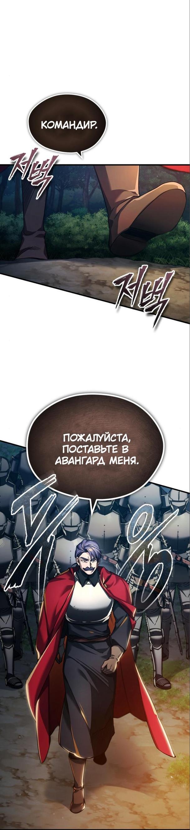 Манга Реинкарнация тёмного магистра - Глава 101 Страница 23