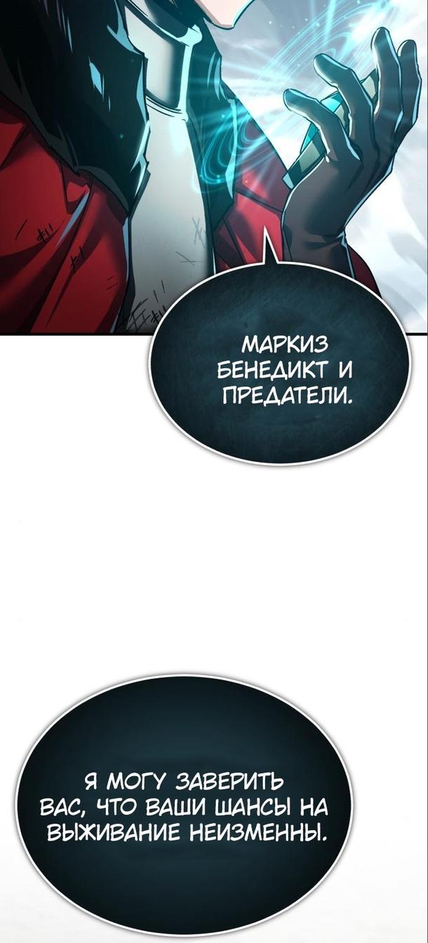 Манга Реинкарнация тёмного магистра - Глава 101 Страница 63