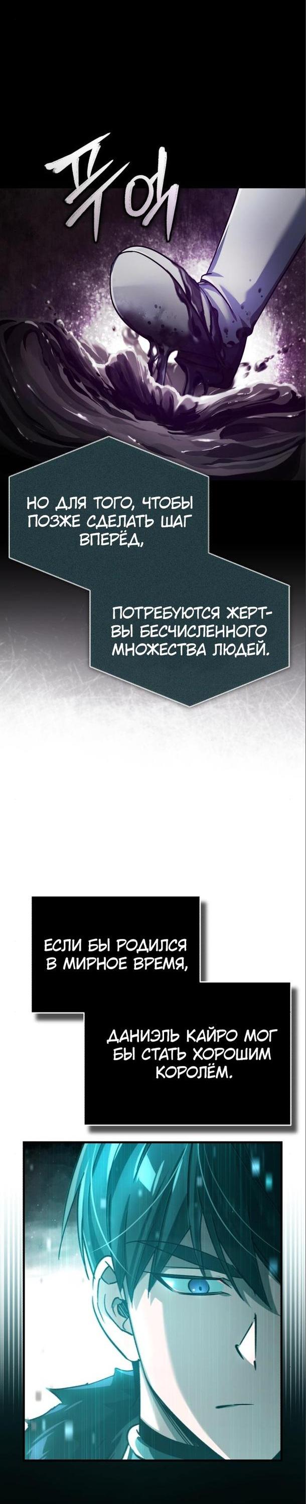 Манга Реинкарнация тёмного магистра - Глава 101 Страница 12