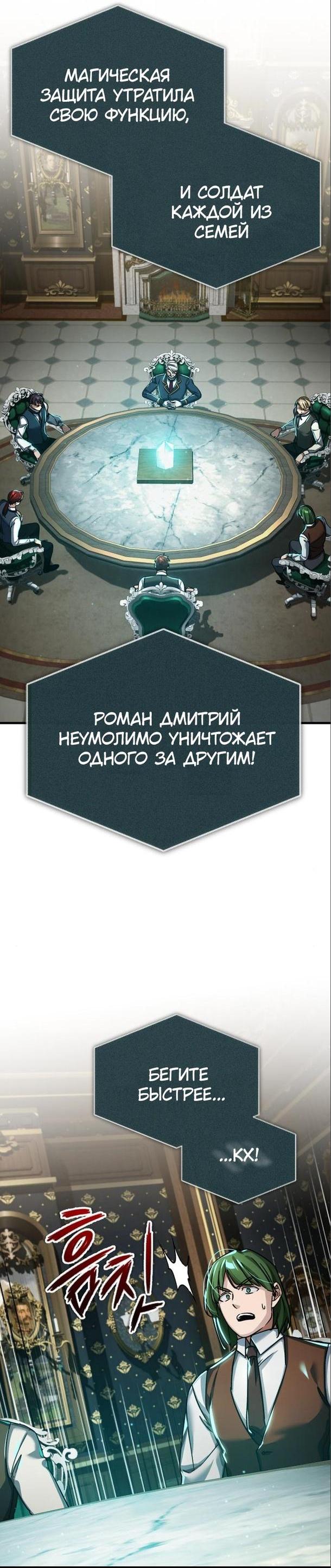 Манга Реинкарнация тёмного магистра - Глава 101 Страница 61