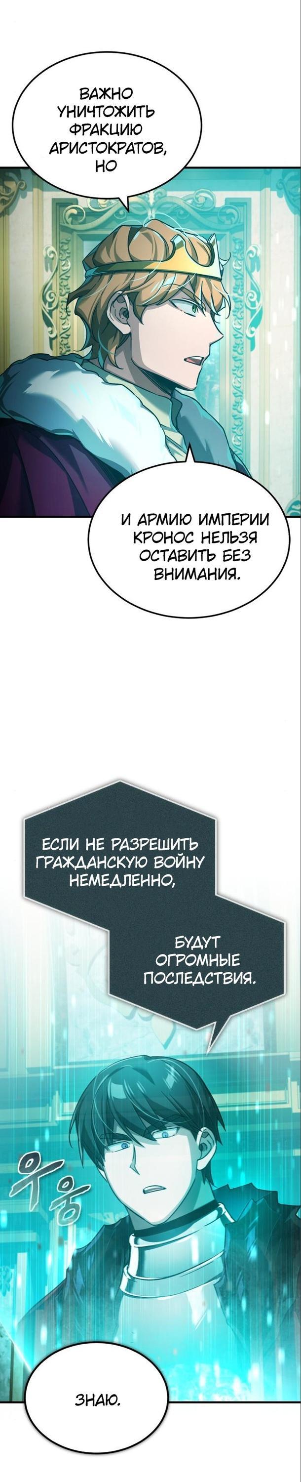 Манга Реинкарнация тёмного магистра - Глава 101 Страница 8