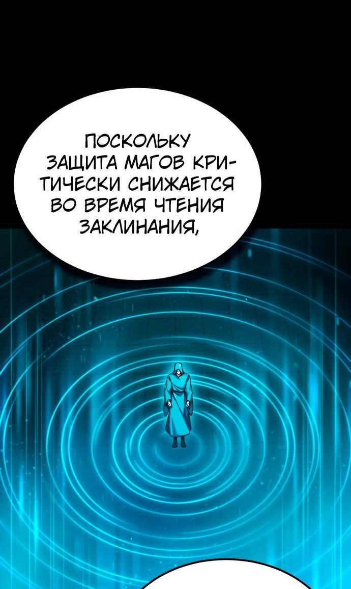 Манга Реинкарнация тёмного магистра - Глава 103 Страница 19