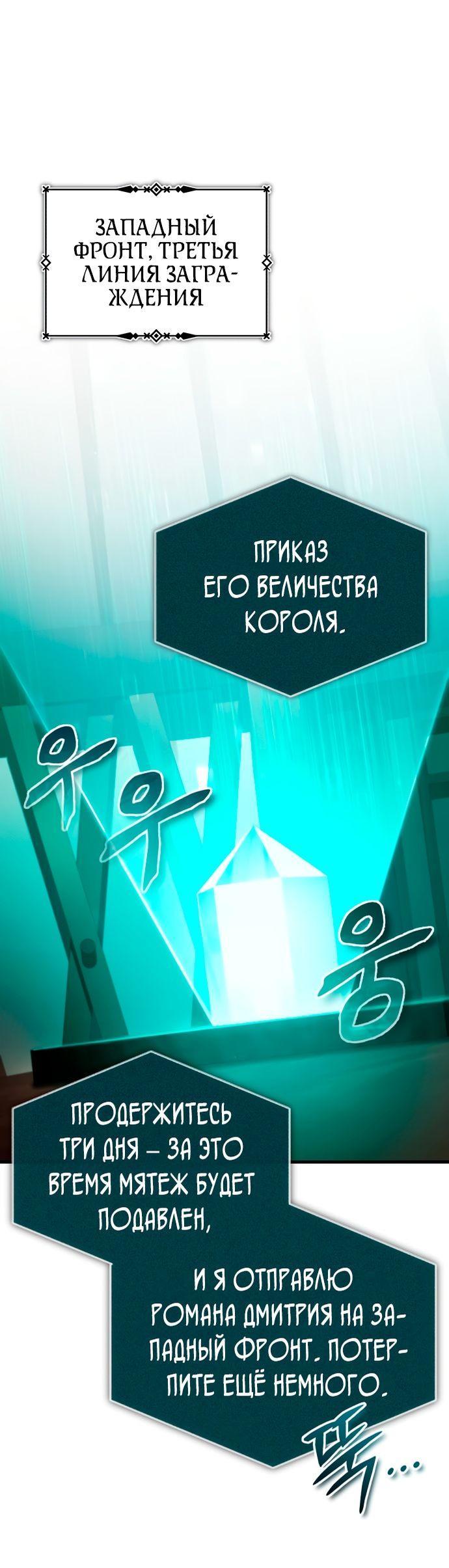 Манга Реинкарнация тёмного магистра - Глава 103 Страница 1