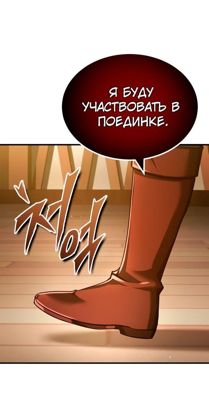Манга Реинкарнация тёмного магистра - Глава 103 Страница 32