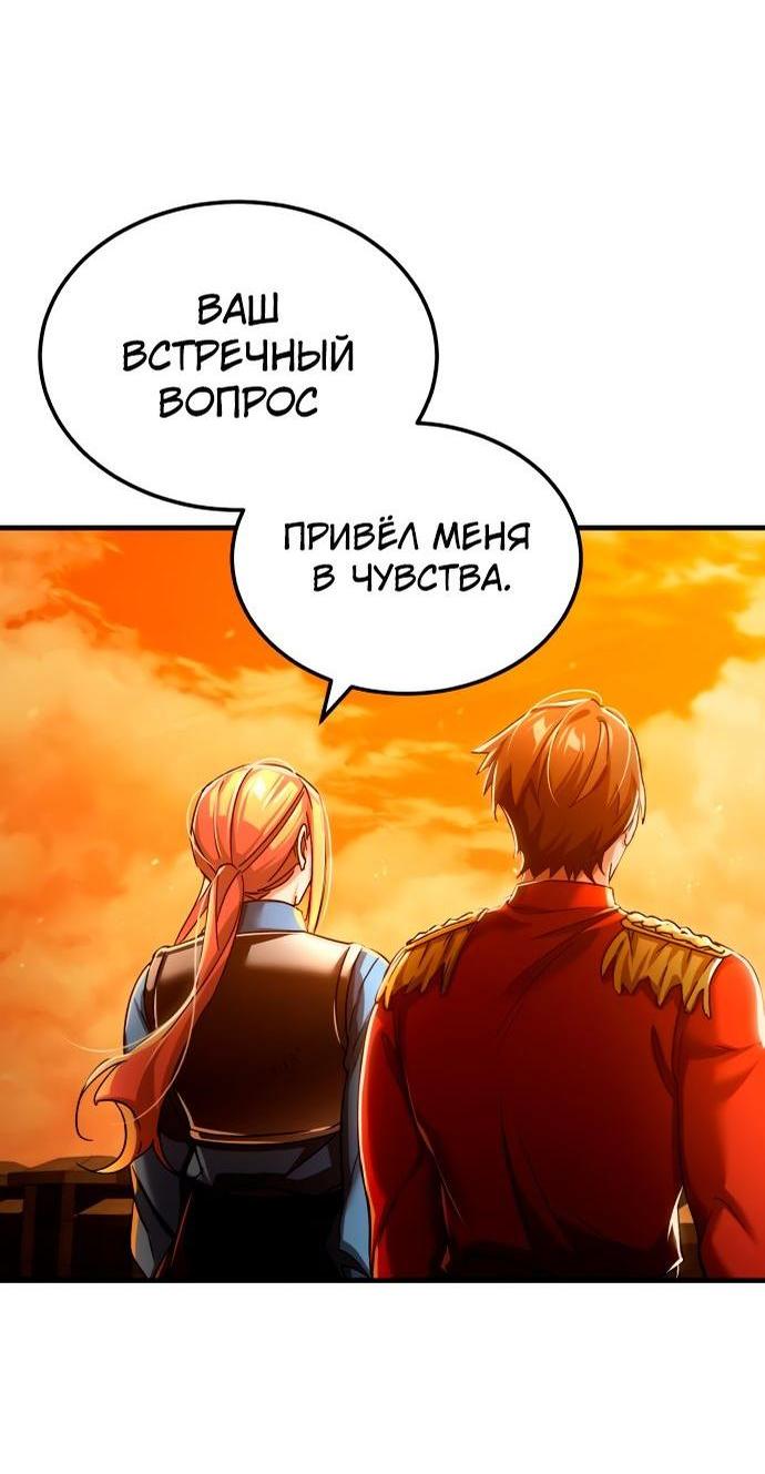 Манга Реинкарнация тёмного магистра - Глава 103 Страница 49