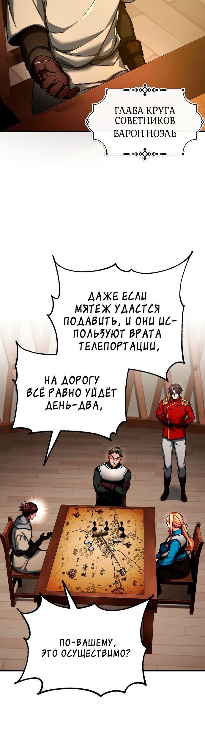 Манга Реинкарнация тёмного магистра - Глава 103 Страница 7