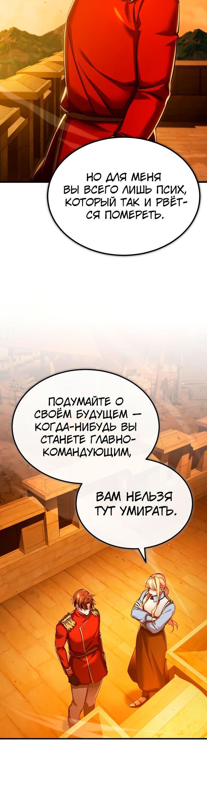 Манга Реинкарнация тёмного магистра - Глава 103 Страница 42