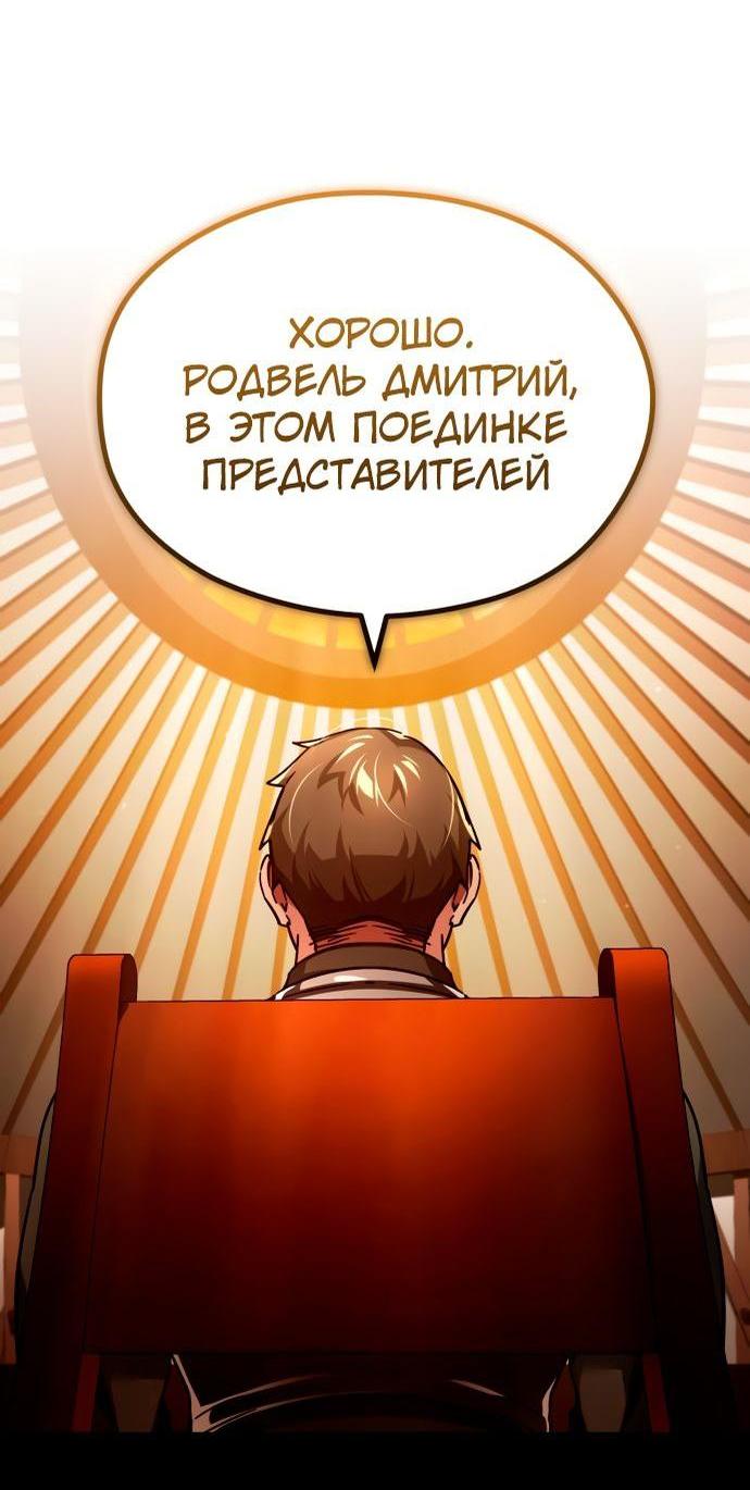 Манга Реинкарнация тёмного магистра - Глава 103 Страница 35
