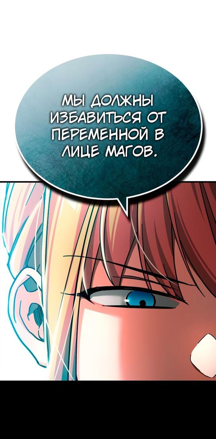 Манга Реинкарнация тёмного магистра - Глава 103 Страница 18