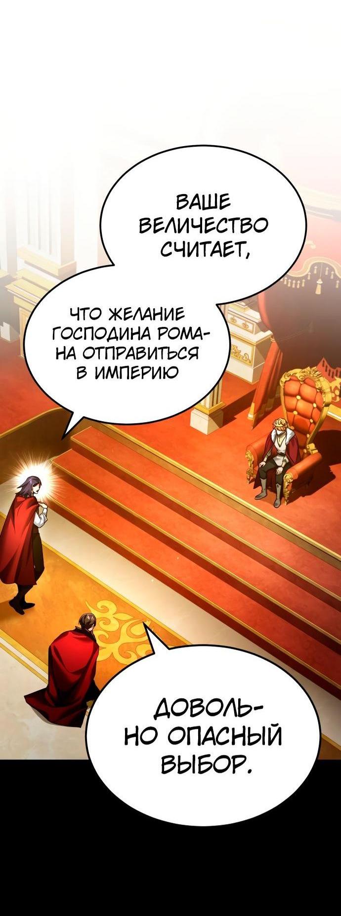 Манга Реинкарнация тёмного магистра - Глава 107 Страница 56
