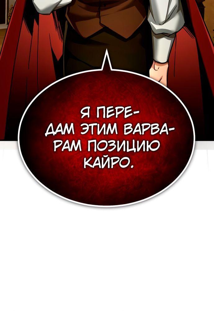 Манга Реинкарнация тёмного магистра - Глава 107 Страница 61
