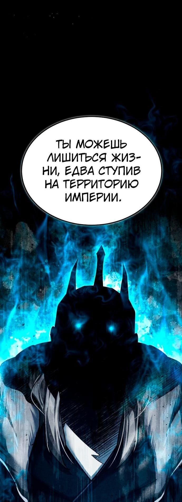 Манга Реинкарнация тёмного магистра - Глава 107 Страница 67