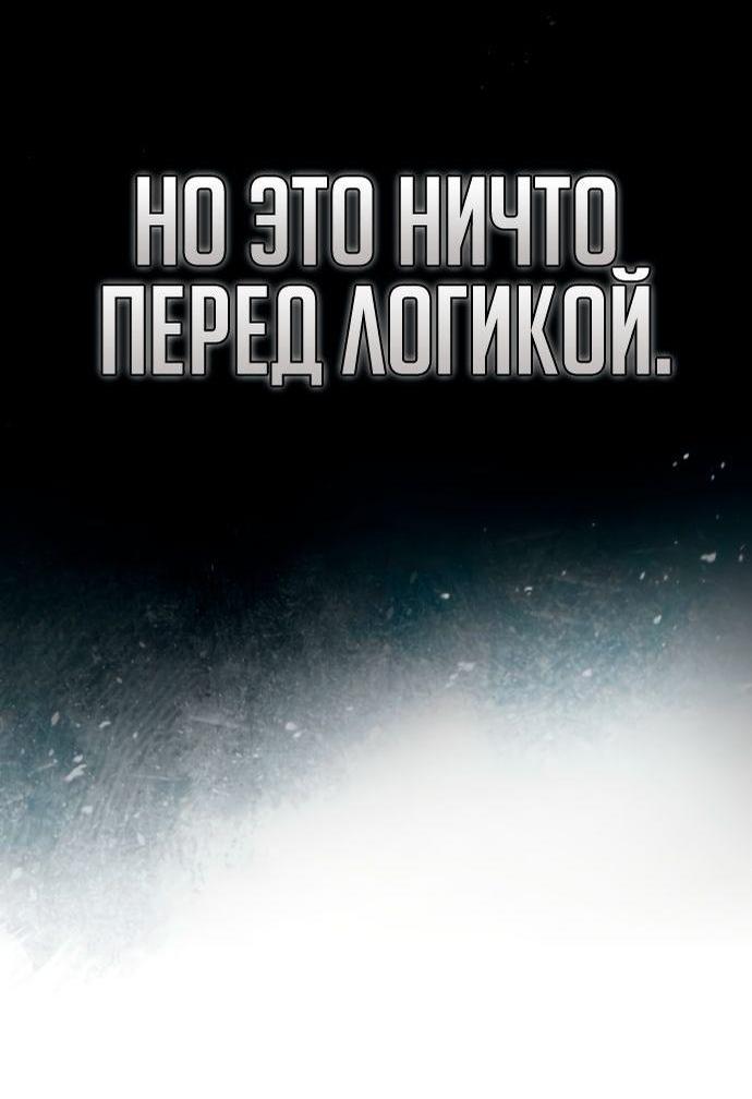 Манга Реинкарнация тёмного магистра - Глава 107 Страница 18