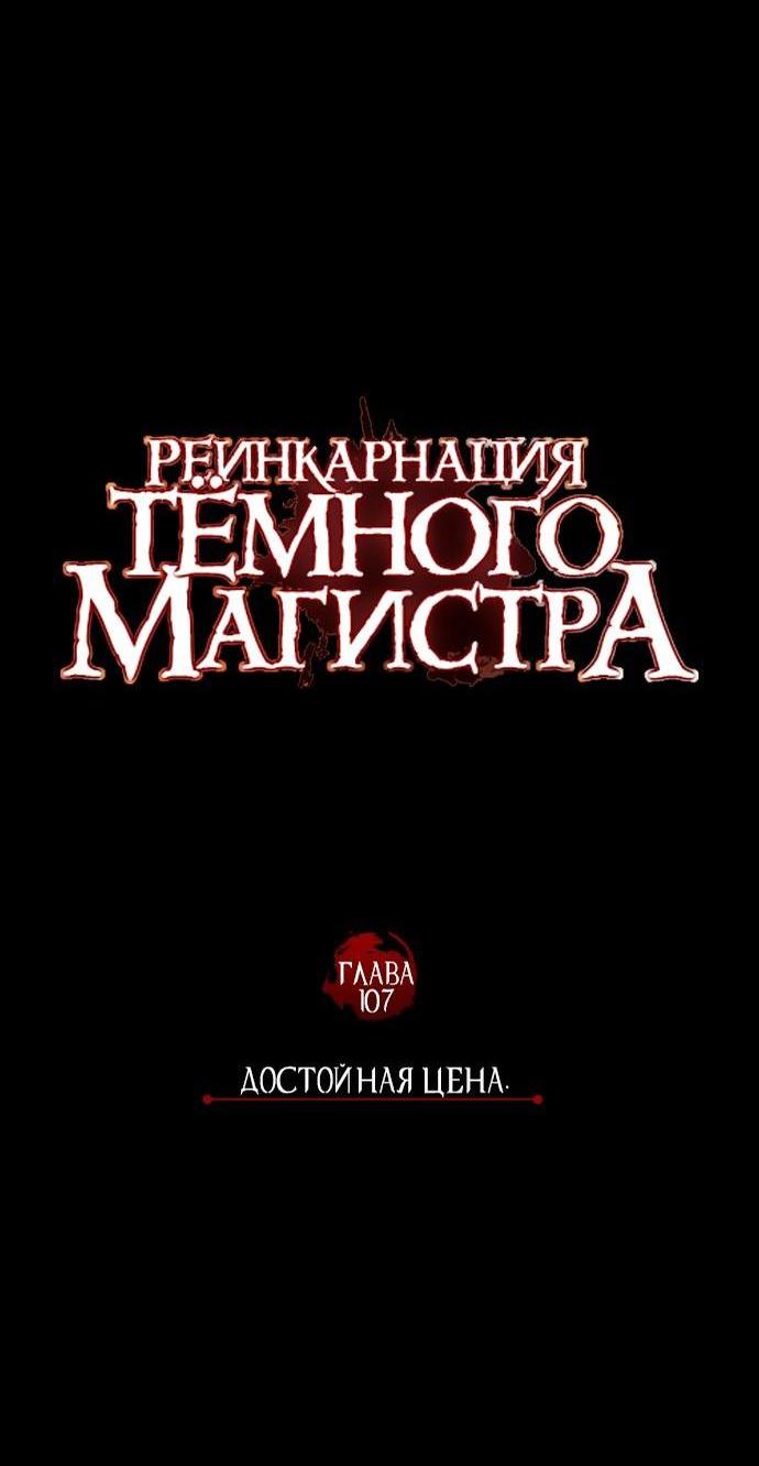 Манга Реинкарнация тёмного магистра - Глава 107 Страница 22