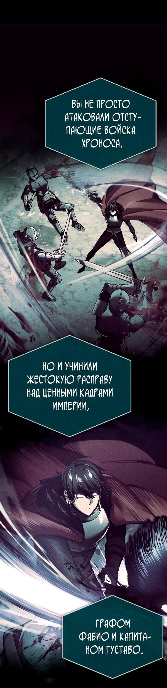 Манга Реинкарнация тёмного магистра - Глава 107 Страница 27