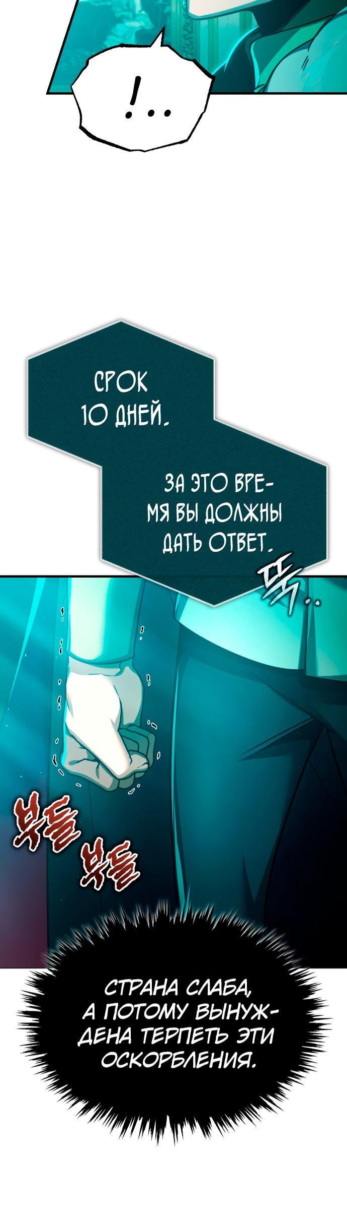 Манга Реинкарнация тёмного магистра - Глава 107 Страница 37