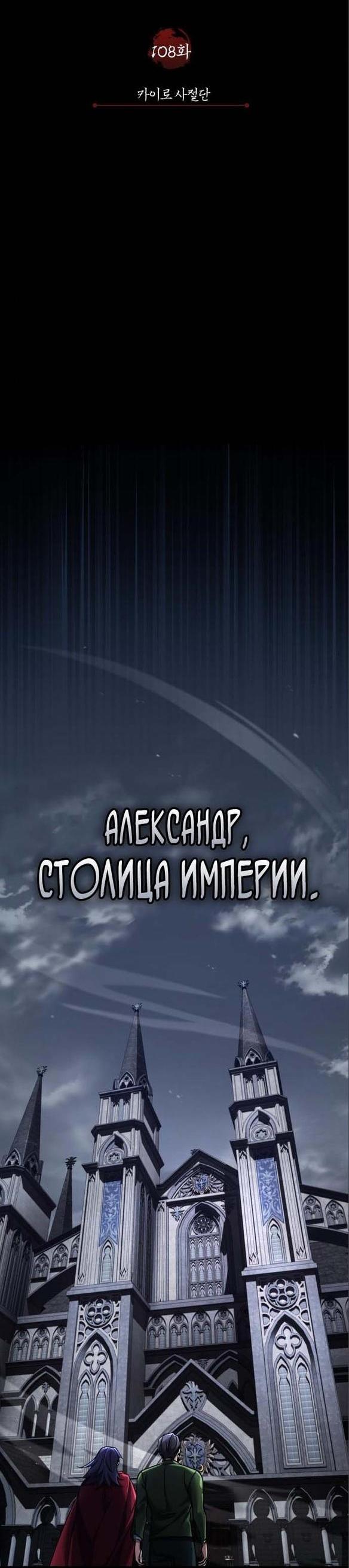 Манга Реинкарнация тёмного магистра - Глава 108 Страница 27