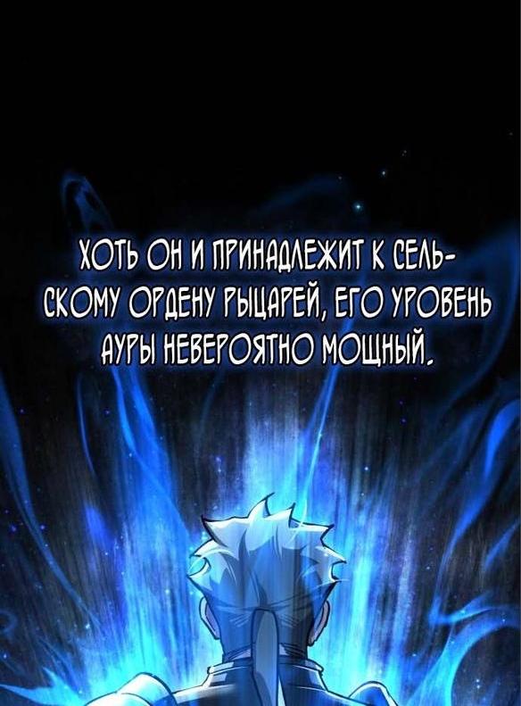 Манга Реинкарнация тёмного магистра - Глава 108 Страница 31