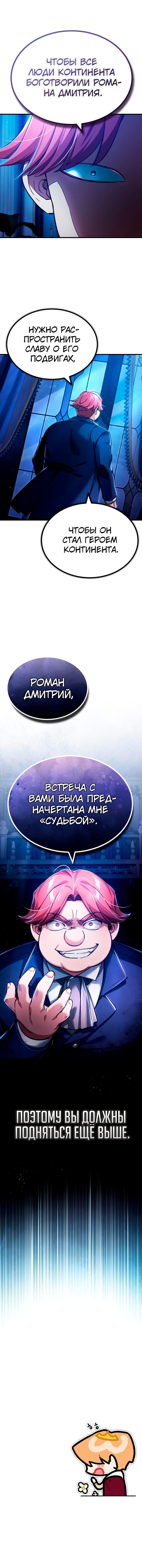 Манга Реинкарнация тёмного магистра - Глава 109 Страница 69
