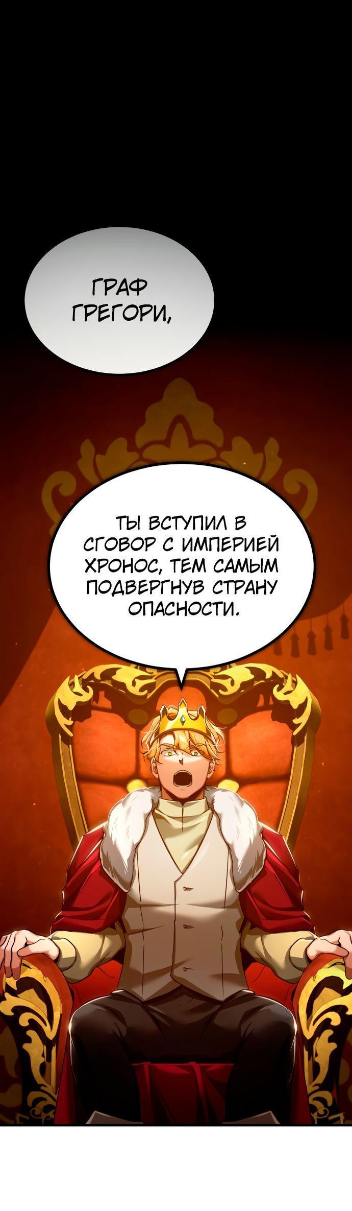 Манга Реинкарнация тёмного магистра - Глава 109 Страница 1