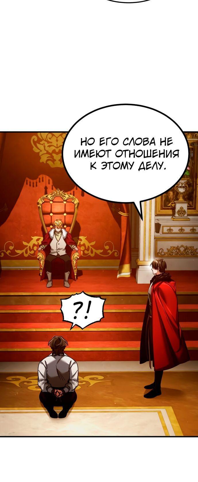 Манга Реинкарнация тёмного магистра - Глава 109 Страница 15
