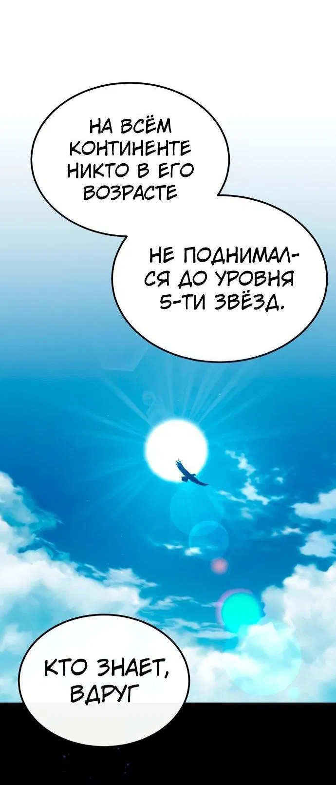Манга Реинкарнация тёмного магистра - Глава 109 Страница 60