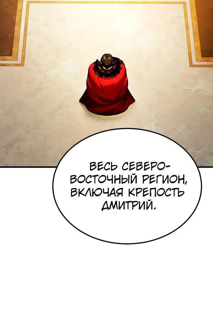 Манга Реинкарнация тёмного магистра - Глава 109 Страница 55