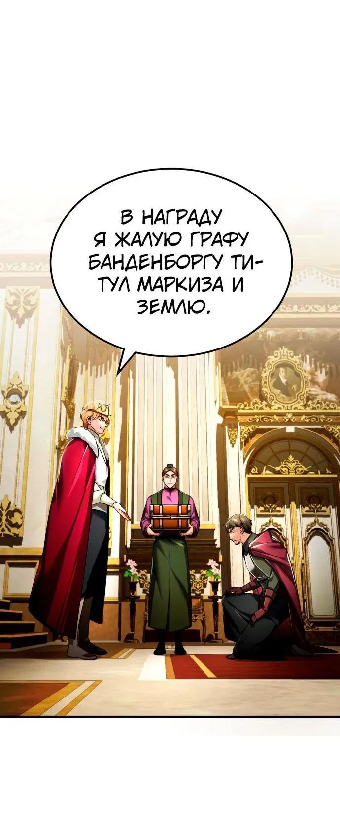 Манга Реинкарнация тёмного магистра - Глава 109 Страница 39