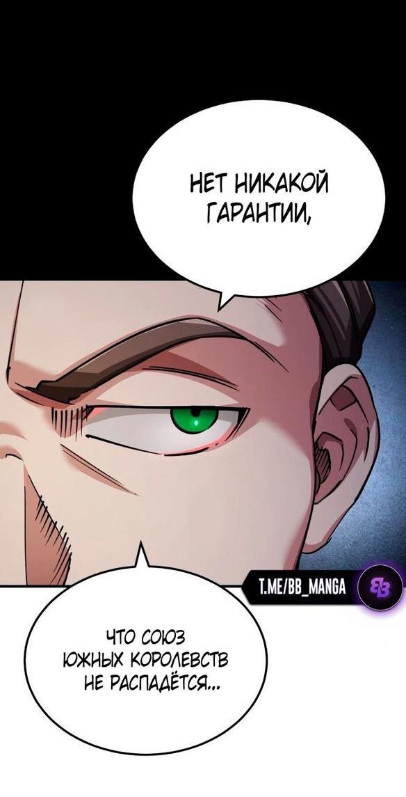 Манга Реинкарнация тёмного магистра - Глава 111 Страница 21