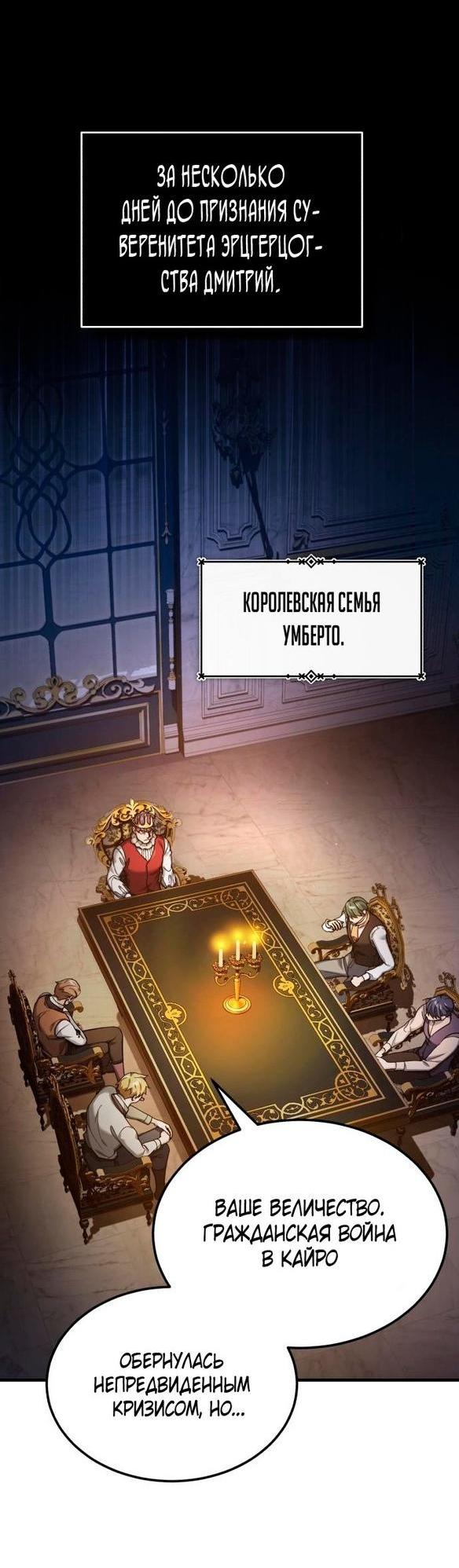 Манга Реинкарнация тёмного магистра - Глава 111 Страница 17