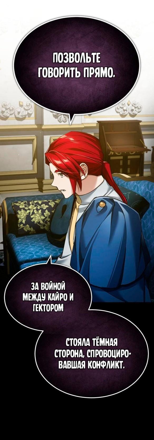 Манга Реинкарнация тёмного магистра - Глава 111 Страница 66