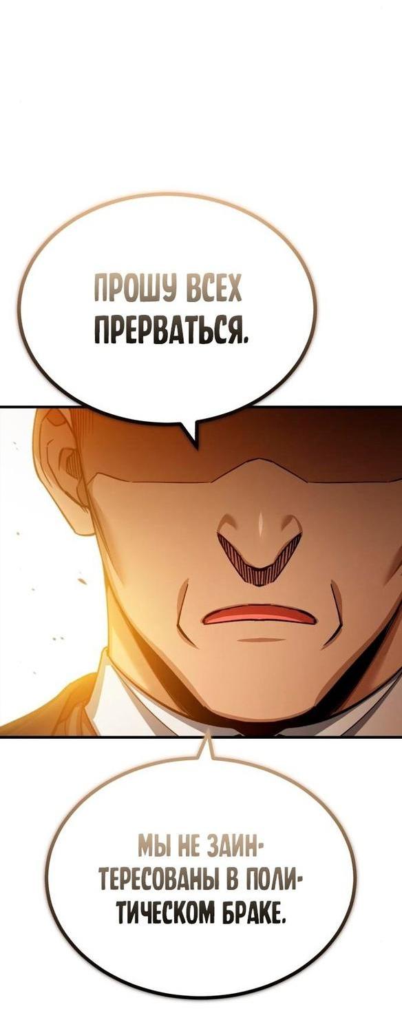 Манга Реинкарнация тёмного магистра - Глава 111 Страница 39