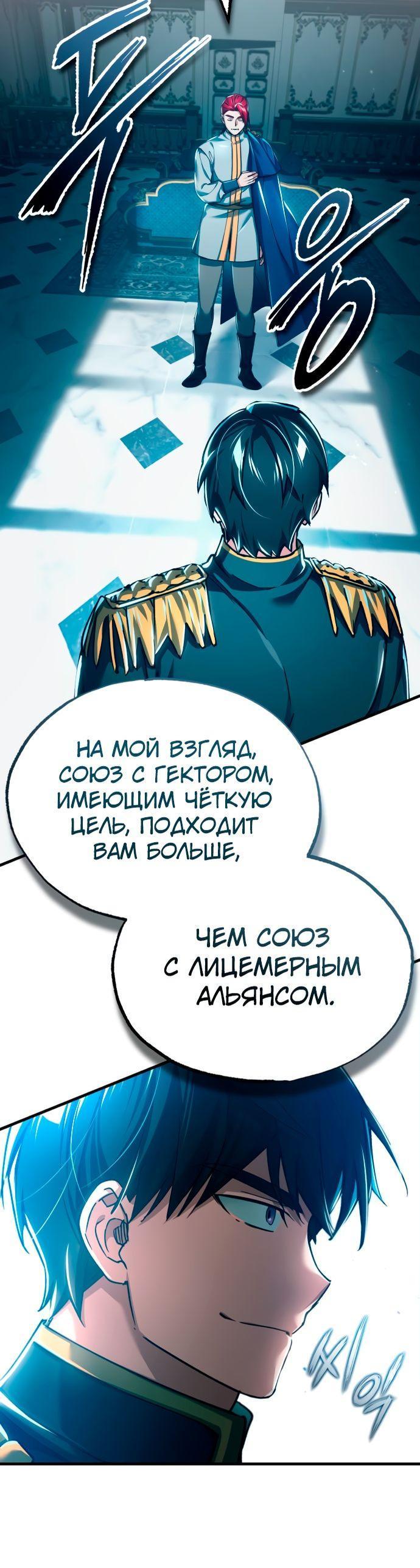 Манга Реинкарнация тёмного магистра - Глава 112 Страница 43