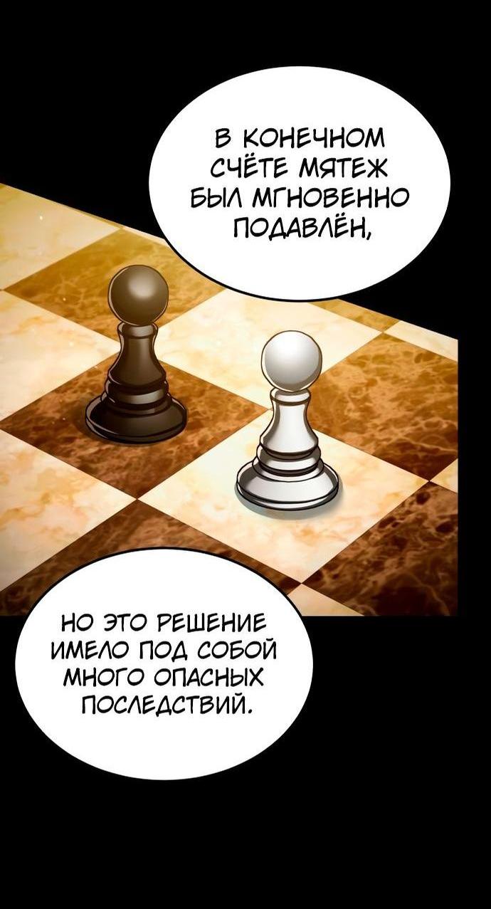 Манга Реинкарнация тёмного магистра - Глава 112 Страница 56