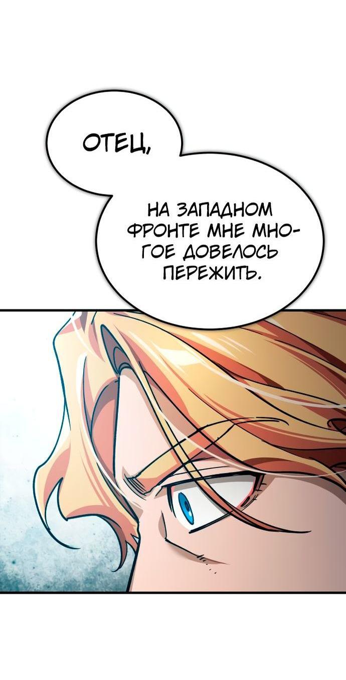 Манга Реинкарнация тёмного магистра - Глава 112 Страница 71