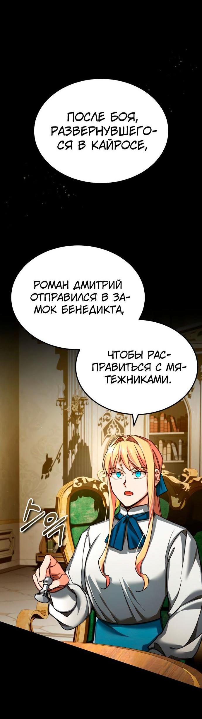 Манга Реинкарнация тёмного магистра - Глава 112 Страница 55